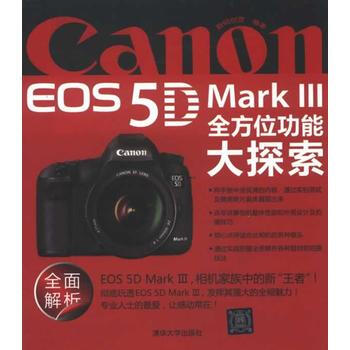 Canon EOS 5D Mark Ⅲ全方位功能大探索 9787302304678 pdf epub mobi 下载
