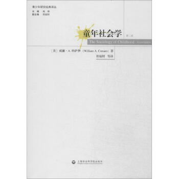 童年社會學 William A. Corsaro 正版社會科學總論、學術書籍