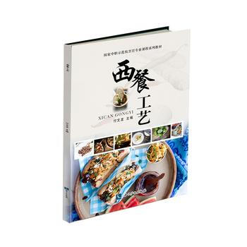 满28包邮 西餐工艺 pdf epub mobi 电子书 下载