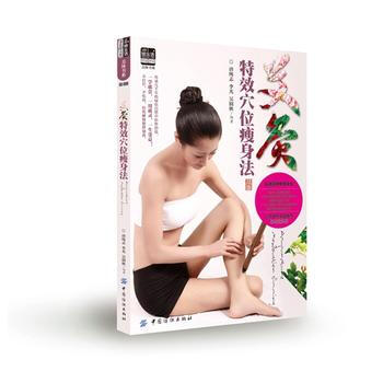 艾灸特效穴位法