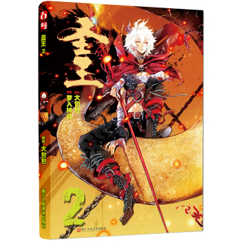 BF-聖王-2-原著 夢入神機 繪 大包包 浙江人民美術齣版社 97875340 pdf epub mobi 電子書 下載