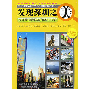 發現深圳之美 pdf epub mobi 下载