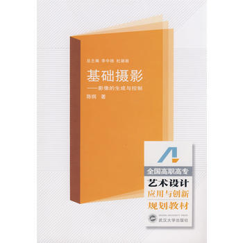 满28包邮 基础摄影：影像的生成与控制 pdf epub mobi 电子书 下载