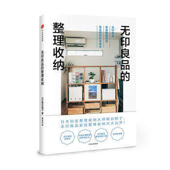 {RT}無印良品的整理收納-[日]梶榖陽子 中信齣版社 9787508676401 pdf epub mobi 下载
