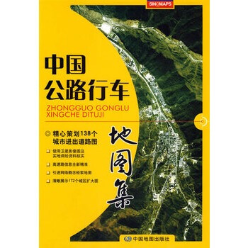 滿28包郵 中國公路行車地圖集