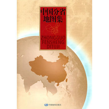 滿28包郵 中國分省地圖集