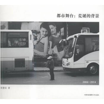 {RT}都市舞台:荒诞的背景-张慧安 中国民族摄影艺术出版社 9787512207561 pdf epub mobi 电子书 下载