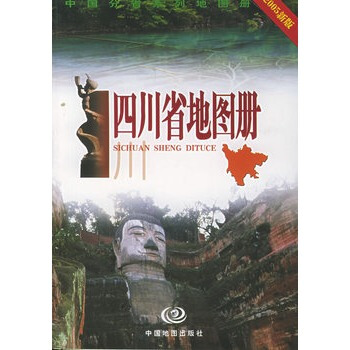 滿28包郵 四川省地圖冊 pdf epub mobi 下载