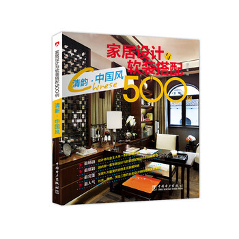 满28包邮 家居设计与软装搭配500例 清韵 中国风 pdf epub mobi 下载