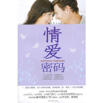 情爱密码 pdf epub mobi 电子书 下载