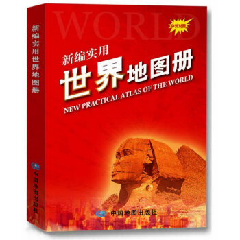 满28包邮 2012新编实用世界地图册 pdf epub mobi 下载