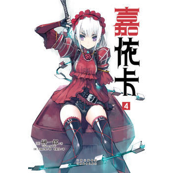 BF-嘉依卡-4-(日)榊一郎,葉庭芳 雲南美術齣版社 9787548918844 pdf epub mobi 電子書 下載