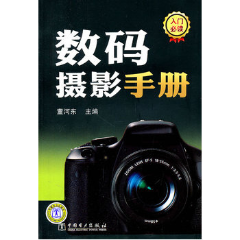 满28包邮 数码摄影手册 pdf epub mobi 电子书 下载