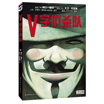 正版萬V字仇殺隊9787510069529(美) 阿蘭.摩爾 等 pdf epub mobi 電子書 下載