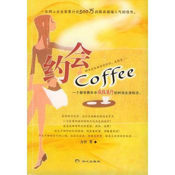 满28包邮 约会coffee pdf epub mobi 电子书 下载