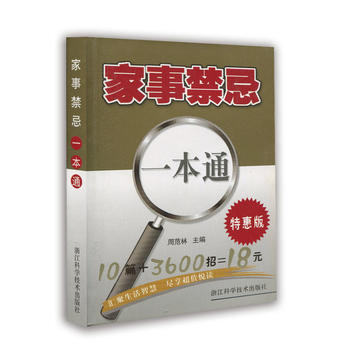 家事禁忌一本通 pdf epub mobi 下载