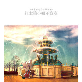 紅太狼不寂寞 pdf epub mobi 電子書 下載