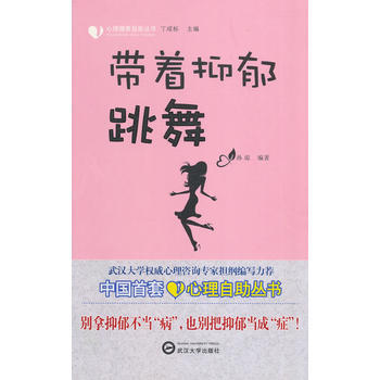 滿28包郵 帶著抑鬱跳舞