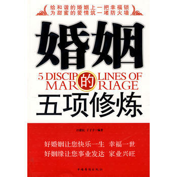 婚姻的五修炼 pdf epub mobi 电子书 下载