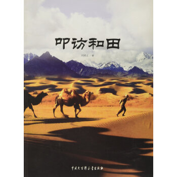 滿28包郵 叩訪和田
