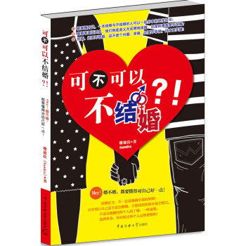 满28包邮 可不可以不结婚 pdf epub mobi 电子书 下载