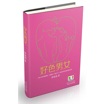 满28包邮 好色男女 pdf epub mobi 电子书 下载