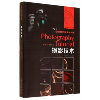 正版万摄影技术9787565708954于然,于琪林 pdf epub mobi 电子书 下载