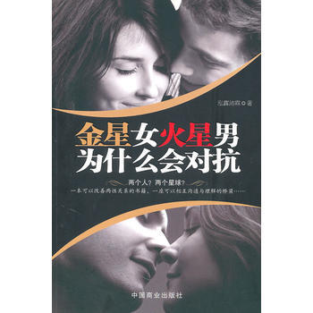 金星女火星男为什么会对抗 pdf epub mobi 电子书 下载