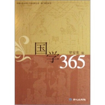 满28包邮 国学365 pdf epub mobi 下载