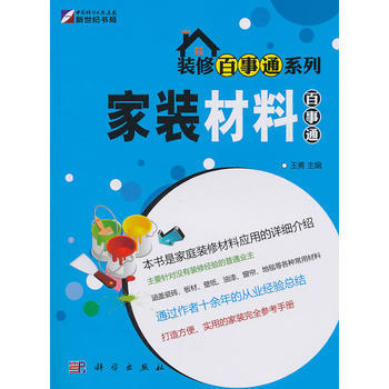 傢裝材料事通——裝修事通係列 pdf epub mobi 下载