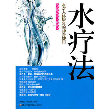 水疗法:水对人体康复的神奇妙用