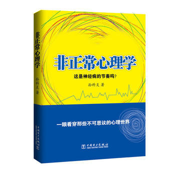 满28包邮 非正常心理学