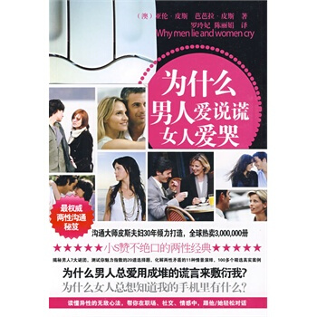 满28包邮 为什么男人爱说谎 女人爱哭 pdf epub mobi 电子书 下载