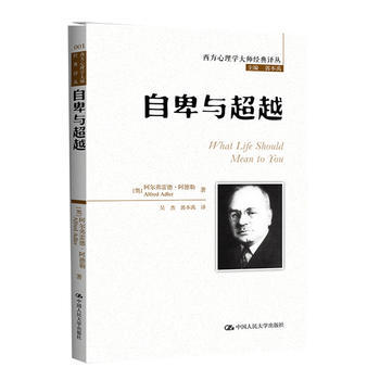 自卑与 9787300178073
