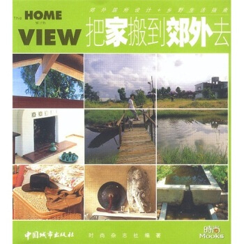 滿28包郵 把傢搬到郊外去 pdf epub mobi 下载