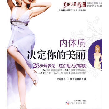 内体质决定你的美丽
