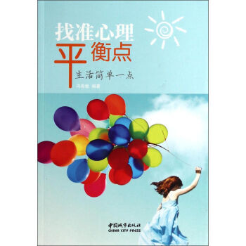 滿28包郵 找準心理平衡點 pdf epub mobi 下载