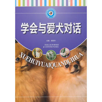 學會與愛犬對話 pdf epub mobi 下载