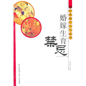 婚嫁生育禁忌 pdf epub mobi 电子书 下载