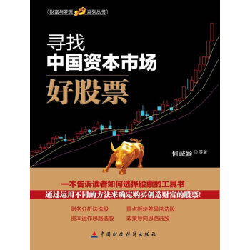 满28包邮 寻找中国资本市场好股票