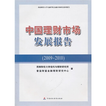 滿28包郵 中國理財市場發展報告 pdf epub mobi 電子書 下載
