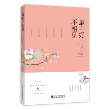 满28包邮 好不相见 pdf epub mobi 电子书 下载