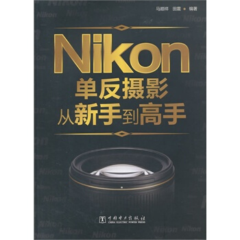 满28包邮 Nikon单反摄影从新手到高手