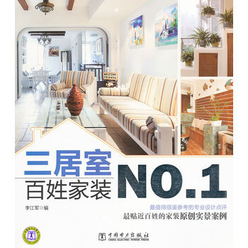 滿28包郵 百姓傢裝NO 1 三居室 pdf epub mobi 下载