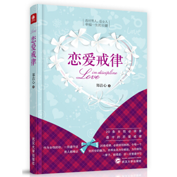 满28包邮 《恋爱戒律》 pdf epub mobi 电子书 下载