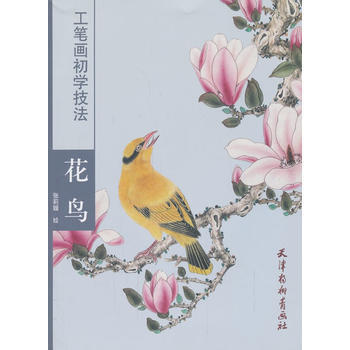 满28包邮 工笔画初学技法 花鸟 pdf epub mobi 电子书 下载