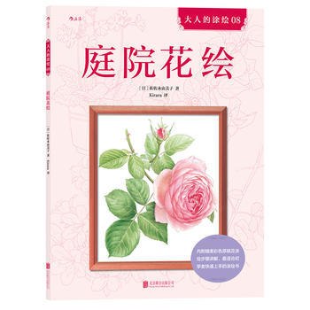 庭院花绘 9787550294974 pdf epub mobi 下载