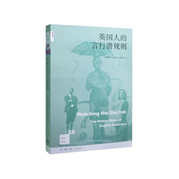 英国人的言行潜规则 心理学 书籍