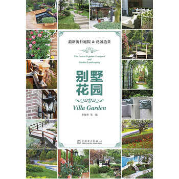 满28包邮 新流行庭院&花园造景 pdf epub mobi 下载