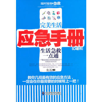 生活应急手册 pdf epub mobi 下载